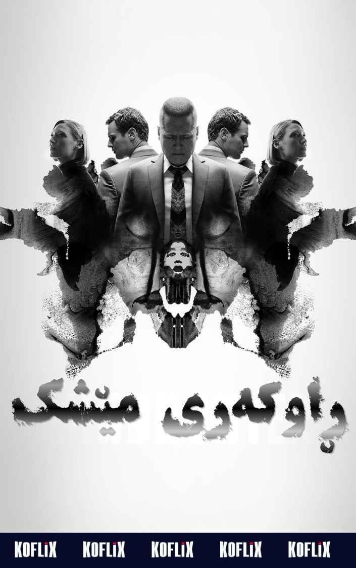 ڕاوکەری مێشک